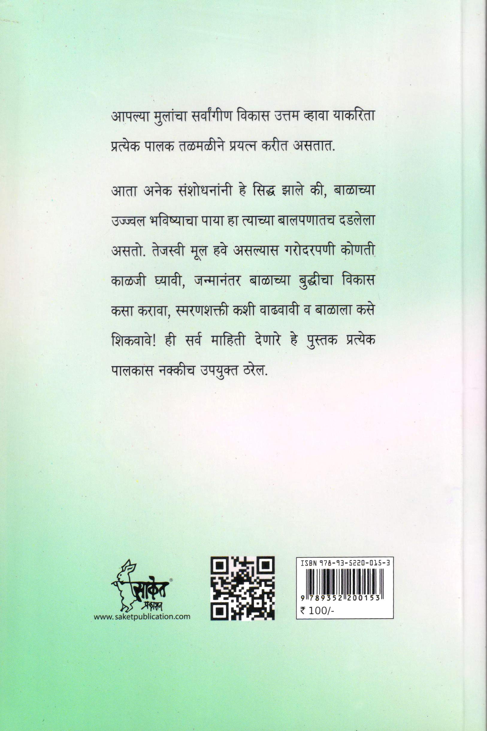 Buddhiman Balkacha Janma backcover