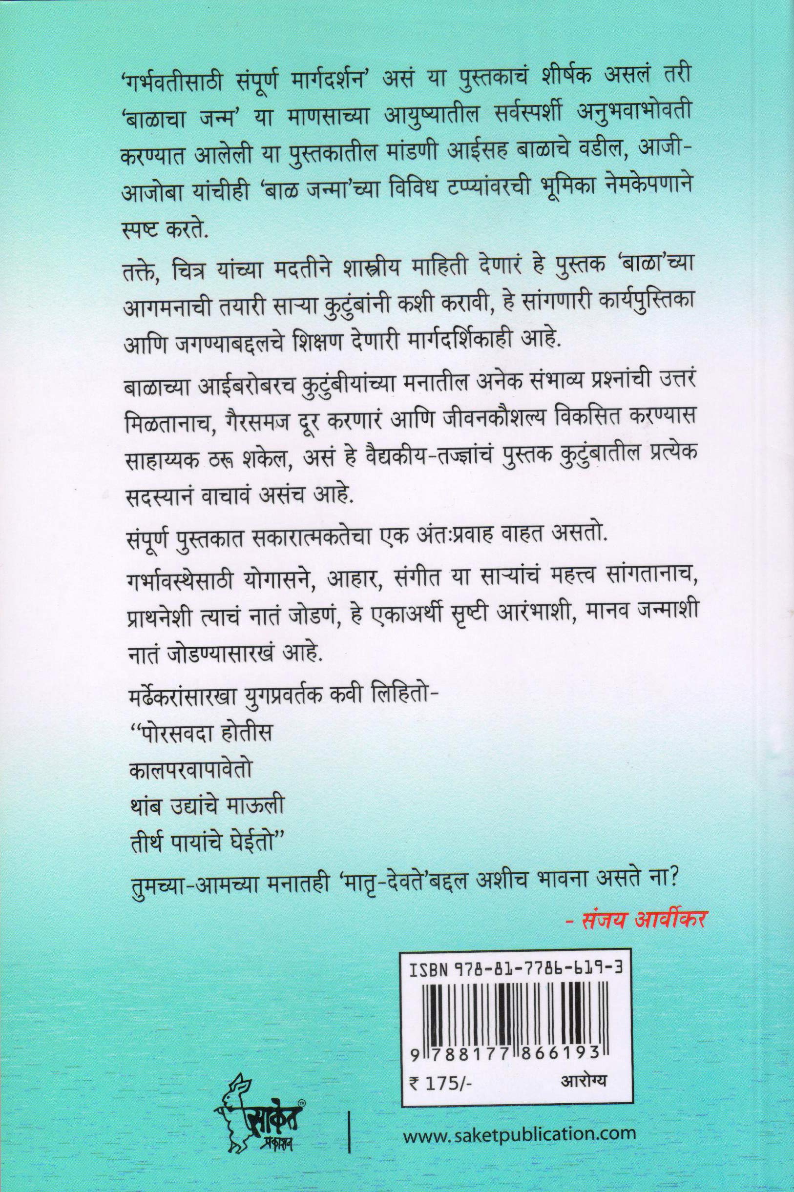 Garbhavatisathi Sampurna Margadarshan backcover