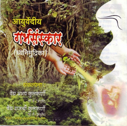 ayurvediya garbhsanskar_20201028090221