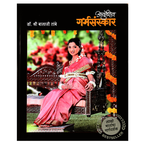 Ayurvediya Garbh Sanskar By Balaji Tambe