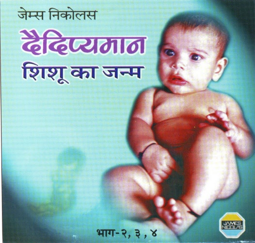 james nicolas garbh sanskar 4 cd pack in hindi_20201028090223