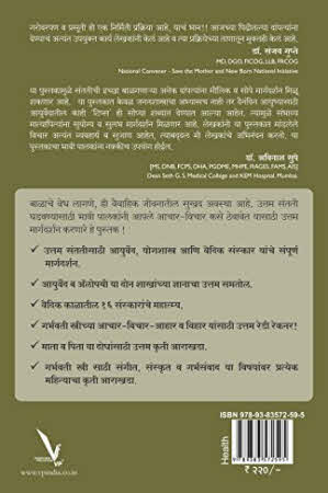 Uttam Santatisaathi Shuddha Beejapoti Garbhavigyan Margadarshak back cover