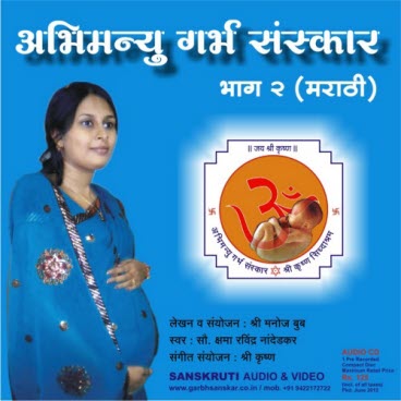 abhimanyu garbh sanskar_marathi cd part 2_20201028090221