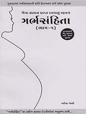 Garbhasamhita on Pre-Natal Education in Gujarati (Part 1 to 4)