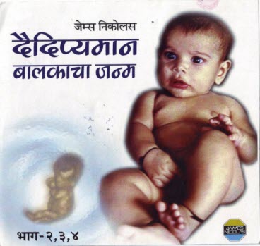 james nicolas garbh sanskar 4 cd pack in marathi_20201028090222